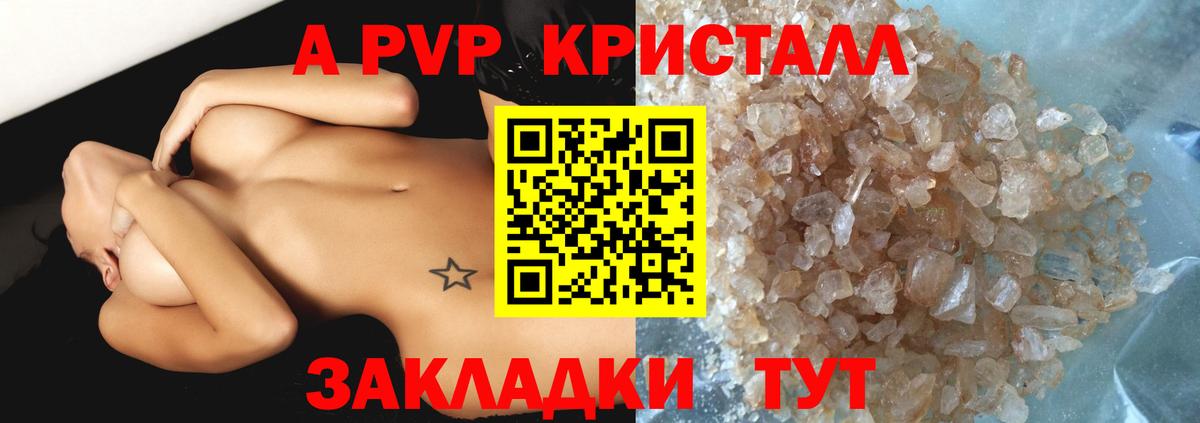 Alfa_PVP кристаллы Новоалтайск