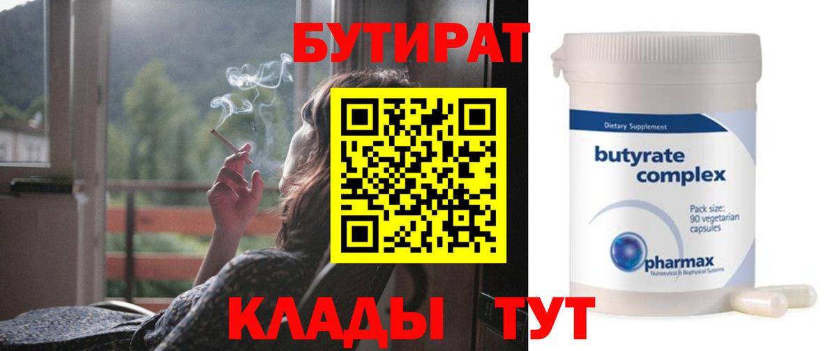 БУТИРАТ BDO Новоалтайск