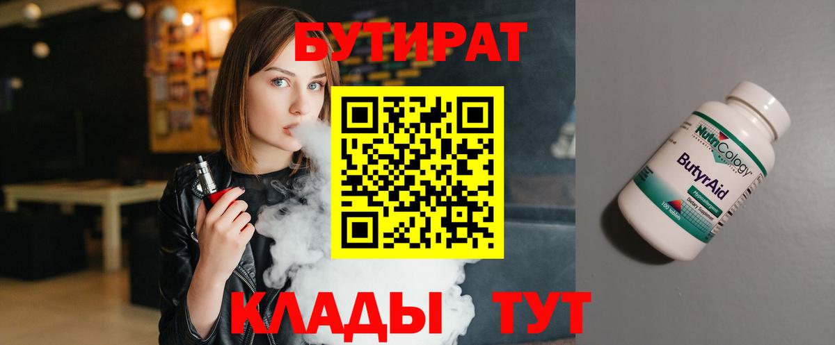 Новоалтайск  БУТИРАТ Butirat  Вход с VPN 