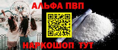 ALPHA PVP Будённовск