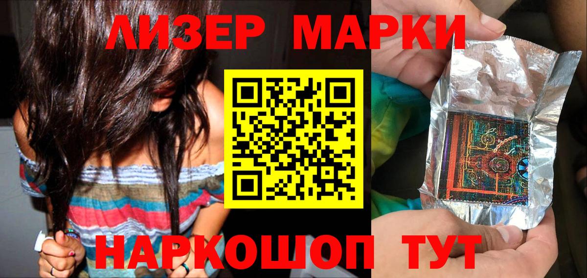 Марки 25I-NBOMe 1500мкг Новоалтайск